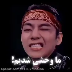 ما وحشی شدیم 😏!:)