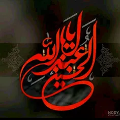 السلام علیک یا ابا عبدالله الحسین 