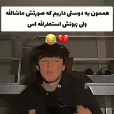 نظرتون من دوستم همینه کلا 😂😂