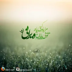 مرا باور کنی یا نه توی پایان ویرانی..