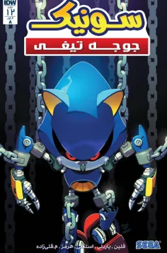 کمیک sonic the hedgehog 