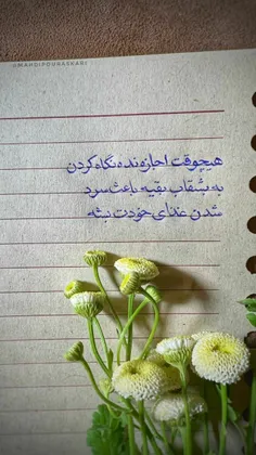 هیچوقت اجازه نده