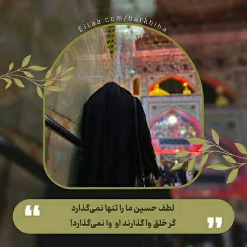 یاحسین