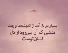 بسیار در دل آمد ...