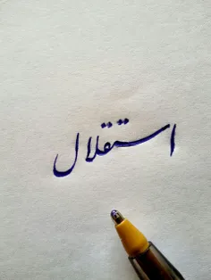 با یه برد عاشقت نشدیم که با یه باخت فراموشت کنیم