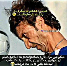 مسی و رونالدو اینو بشنون با بند کفش خودشونو دار میزنن 🔫 😐