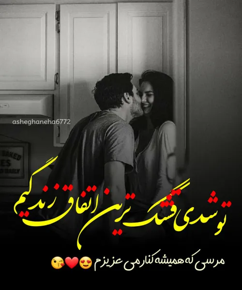 عکس نوشته love پروفایل تکست خاص تکست ناب تنهایی عشقولانه 