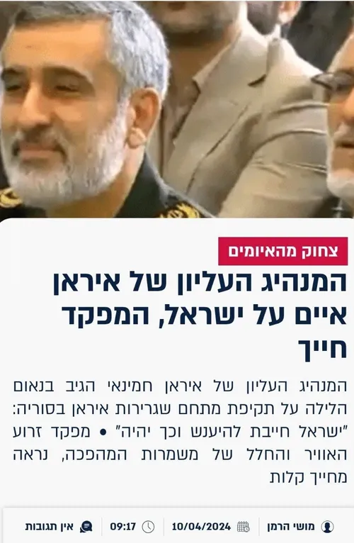 ▪️رسانه اسرائیلی: رهبر ایران اسرائیلی را تهدید کرد، فرمان
