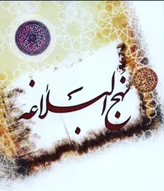 بسم الله الرحمن الرحیم     حکمت 439: توصیف زهد و پارسایی 