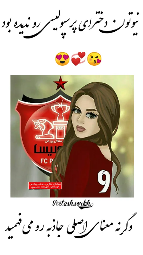 دخترای عشقپولیسی روزمون مبارک😍 😘