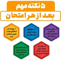 🌈5 نکته مهم بعد از هر امتحان😌🧡