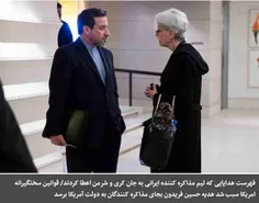 فهرست هدایایی که تیم مذاکره کننده ایرانی به جان کری و شرم