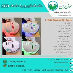 ماسک نوری یا ماسک LED