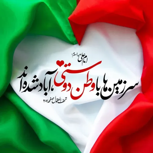 تبریک به تمام وطن دوستان،زنده باد ایران و ایرانی