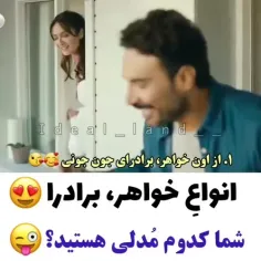 شما کدوم مدلی هستین