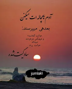 آدمها مچاله ات میکنند