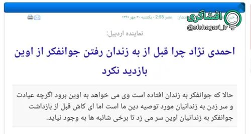 ‏- احمدی نژاد دوره ریاست جمهوری هم خواستار بازدید از زندا