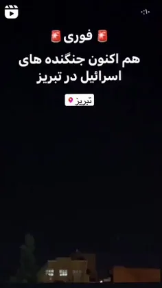 تبریز رو هم زدن