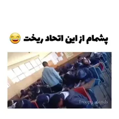 چه اتحادی دارن 👌😄