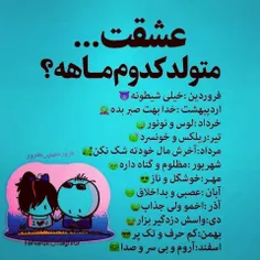 کودوم ماه انجوریه