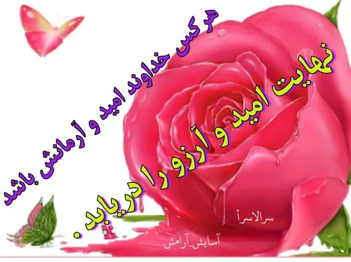 آسایش آرامش