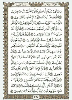 قرآن بخوانیم. صفحه سیصد و بیست و هفتم