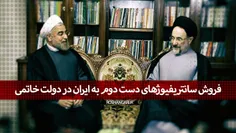 اگر آن زمان روحانی دبیر شورای عالی امنیت ملی نبود.....