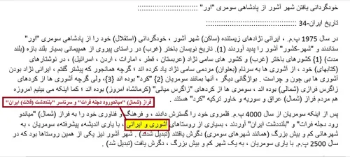 دوستان گرامی ، در بند (پاراگراف) دوم پست "تاریخ ایران-34"