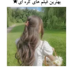 کدوم ها رو دیدی بهم بگو