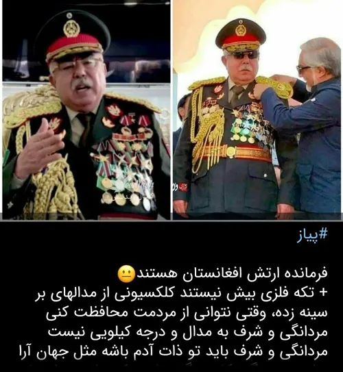 فرمانده ارتش افغانستان