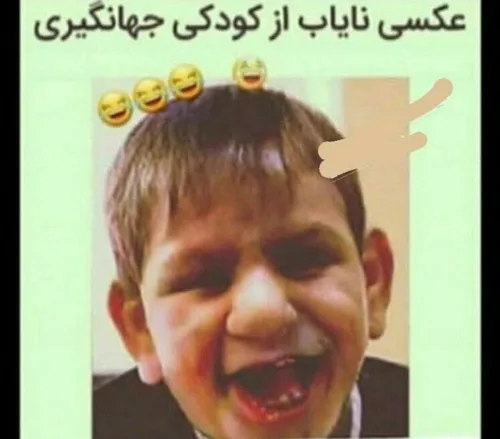 دقیقا خودشه😂