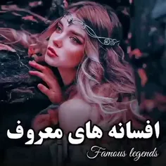 بهترین اففسانه ها