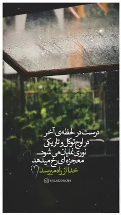 درست درلحظه ی آخر... 