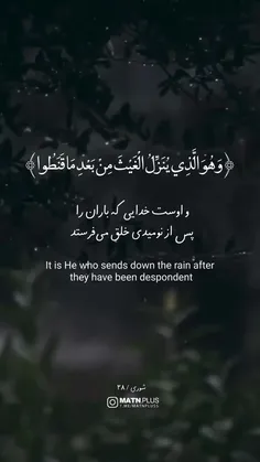 پیام قرآنی | باران رحمت الهی