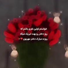 روز کل دخترا مبارک