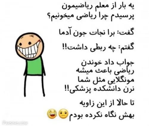 ریاضی و نجات جون آدما 🗿