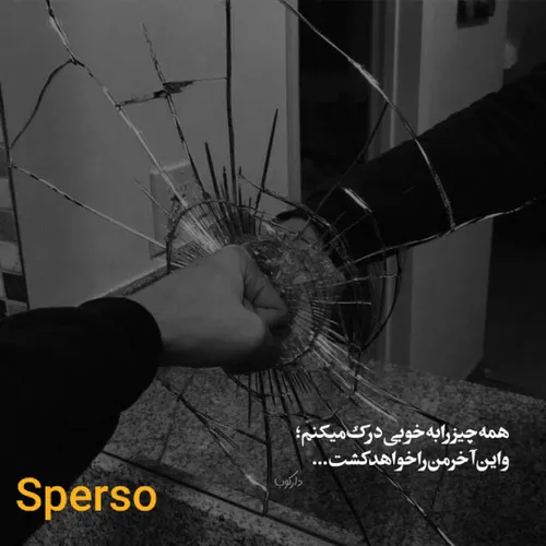 عکس نوشته sperso 41679997 - عکس ویسگون