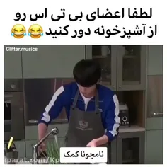 😐👐🏻😂اینا رو نیارین تو آشپزخونه 