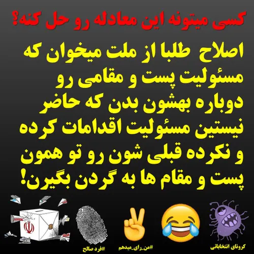 انتخاب اصلح مجلس قوی ایران قوی