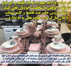 #جهیزیه #عروس