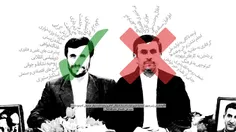نقاط ضعف احمدی نژاد ×