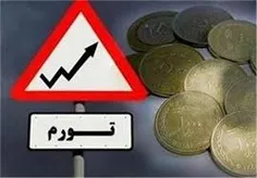 هشدار روزنامه حامی دولت درباره تورم بالای 20 درصد