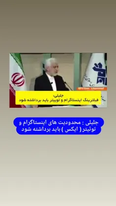 نظر دکتر سعید جلیلی درباره فیلترینگ 