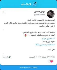 مسوولین اینا به شما رأی دادن حواستون باشه