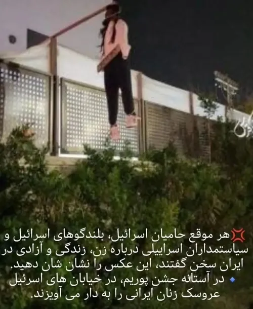 زن زندگی اگاهی . عروسک زن ایران آویزان در خیابانهای اسرائ