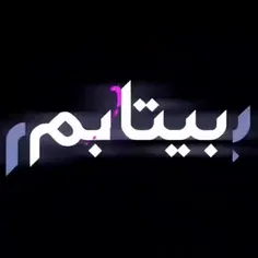 بیا این دل واسه تو هرجا میخایی بردا برو