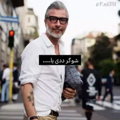 من شوگر ددی دوست 😔🎀