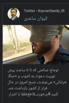 توماج صالحی از لیدرهای آشوب دستگیر شد.