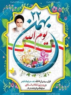 🌹چهل و چهارمین سالگرد پیروزی انقلاب اسلامی مبارک باد....🌹