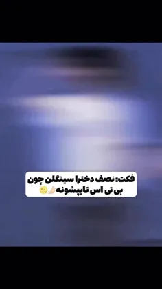 دقیقا من👀